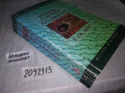 Лот: 21726258. Фото: 1. oz (2092313) Дейт К. Дж. Введение... Физико-математические науки