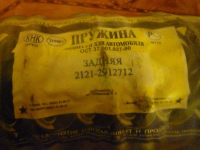 Лот: 5168775. Фото: 1. Пружины задние пара ВАЗ 2121 НИВА... Ходовая, подвеска, рулевое управление