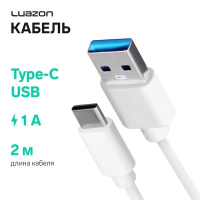 Лот: 25617731. Фото: 1. Кабель LuazON, Type-C - USB, 1... Кузов