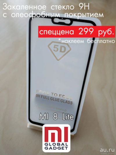 Лот: 13220826. Фото: 1. Стекло защитное Xiaomi Mi 8 Lite... Защитные стёкла, защитные плёнки