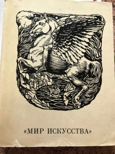 Лот: 18897969. Фото: 1. Мир искусства. Познавательная литература