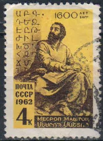 Лот: 25520177. Фото: 1. 1962, май. К 1600-летию со дня... Марки