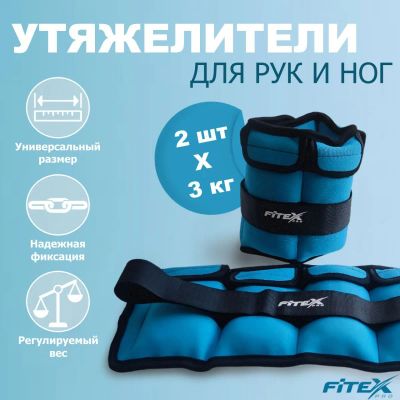 Лот: 22374955. Фото: 1. Утяжелитель для ног 3кг Fitex... Фитнес, аэробика и гимнастика
