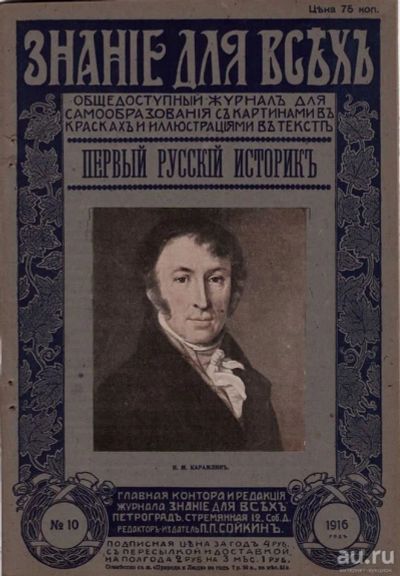 Лот: 13621678. Фото: 1. Шляпкин И. А. Первый русский историк... Книги