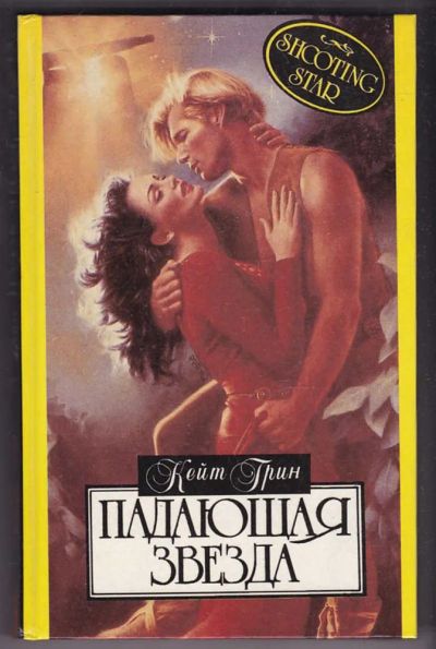 Лот: 23440335. Фото: 1. Падающая звезда | Серия: Алая... Художественная