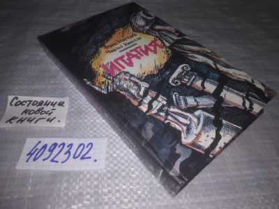 Лот: 25239063. Фото: 1. (4092302)Маутнер Ф., Кингсли Ч... Художественная