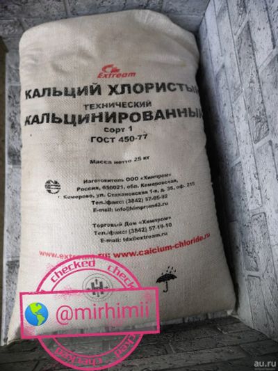Хлористый Кальций 25 Кг Купить