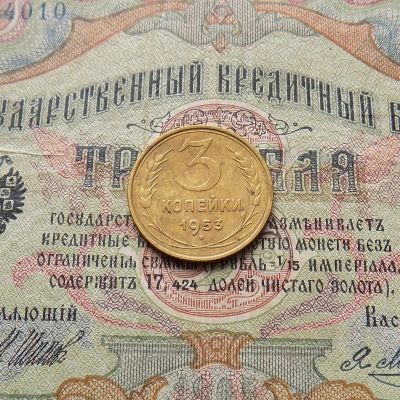 Лот: 8831321. Фото: 1. 3 копейки 1953 (№649). Россия и СССР 1917-1991 года