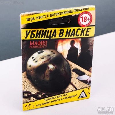 Лот: 13140778. Фото: 1. Игра квест Мафия "Убийца в маске. Настольные игры, карты