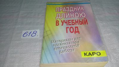 Лот: 10775610. Фото: 1. Сергей Данилов, Леонид Илюшин... Для школы