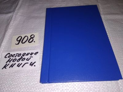 Лот: 14938416. Фото: 1. И.Беляк, Столбы, История освоения... Спорт, самооборона, оружие
