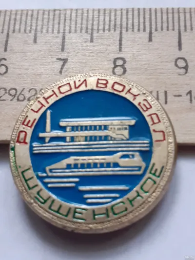 Лот: 19921514. Фото: 1. (№ 11539) значки Шушенское,речной... Сувенирные