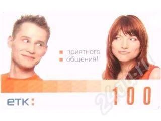 Лот: 265523. Фото: 1. Карты ЕТК использованные (вдруг... Другое (смартфоны, связь, навигация)