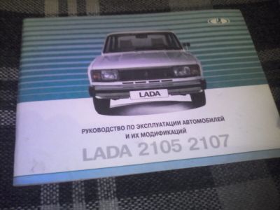 Лот: 11705015. Фото: 1. Руководство по эксплуатации LADA... Транспорт