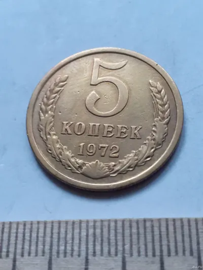 Лот: 25510606. Фото: 1. (№11615) 5 копеек 1972 год (Советская... Россия и СССР 1917-1991 года
