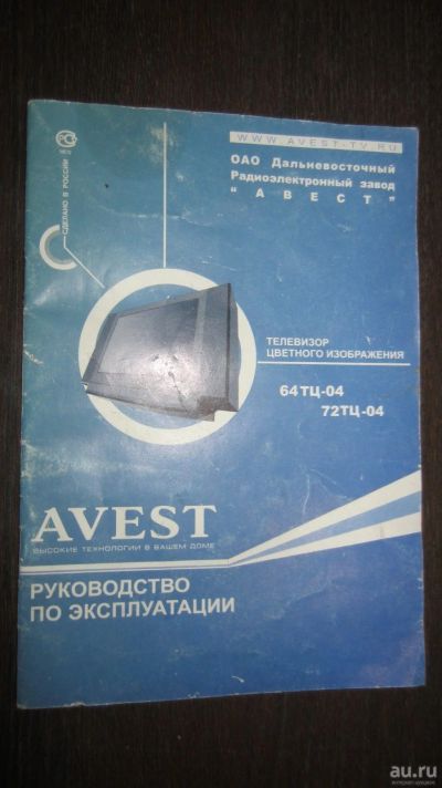 Лот: 16145802. Фото: 1. AVEST Руководство по эксплуатации... Справочники