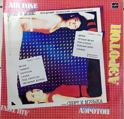Лот: 20078500. Фото: 1. LP Аэротон. Аудиозаписи