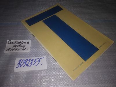 Лот: 25344148. Фото: 1. oz(3092355)Театральный Киев... Другое (искусство, культура)