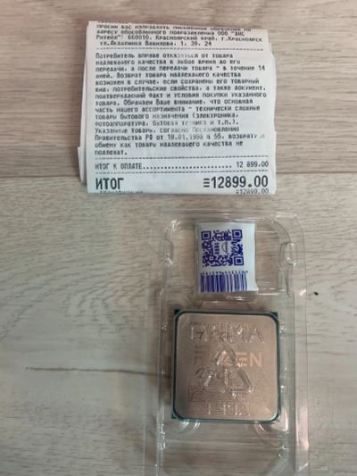 Лот: 17192785. Фото: 1. Процессор ryzen 2700 pro на гарантии... Процессоры