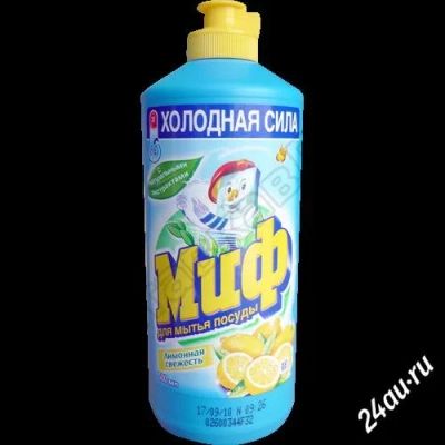 Лот: 2222466. Фото: 1. Миф для посуды 0,5л (10 шт в лоте... Бытовая химия