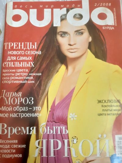 Лот: 17598768. Фото: 1. Журнал,, Бурда моден,,02.2008год. Красота и мода