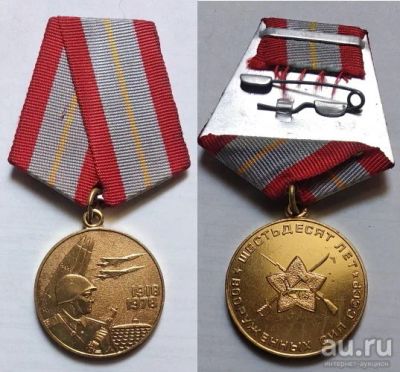 Лот: 17597404. Фото: 1. Юбилейная медаль 60 лет Вооруженных... Юбилейные