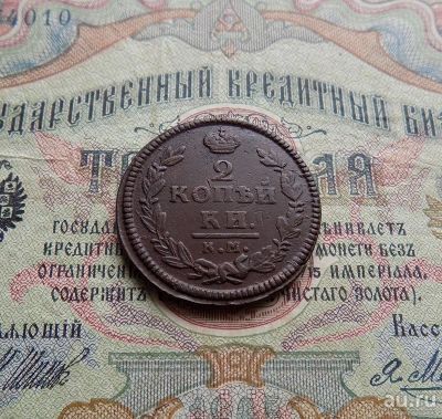 Лот: 8498899. Фото: 1. 2 копейки 1826г. КМ АМ (№513). Россия до 1917 года