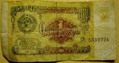 Лот: 655953. Фото: 1. 1 рубль СССР 1991 года. Россия, СССР, страны СНГ