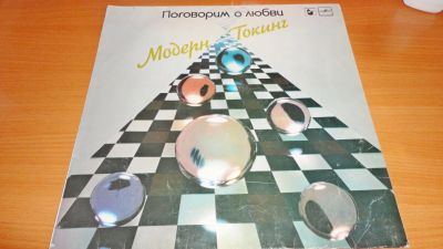 Лот: 18224923. Фото: 1. " Модерн Токинг " большая пластинка... Аудиозаписи