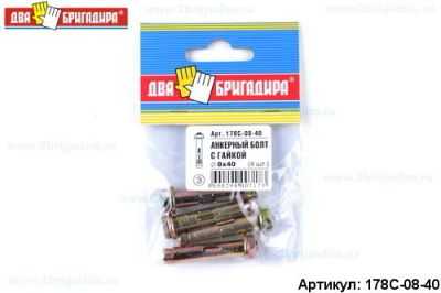 Лот: 12971817. Фото: 1. Анкер 178С-08-40 болт комбинированный... Крепёж