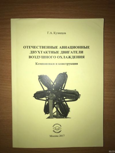 Лот: 15483204. Фото: 1. Геннадий Кузнецов: Отечественные... Справочники