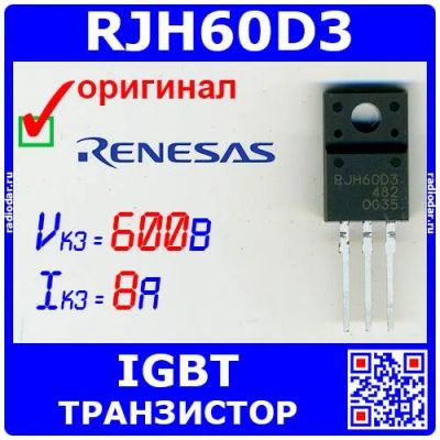 Лот: 24390673. Фото: 1. RJH60D3DPP-M0#T2 - IGBT транзистор... Транзисторы