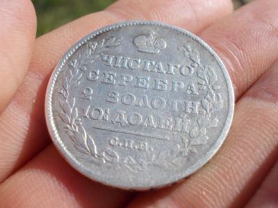 Лот: 17653155. Фото: 1. Редкая Полтина 1815 года-СпБ-МФ... Россия до 1917 года