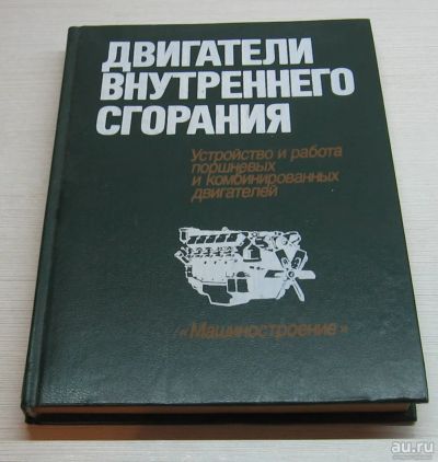 Лот: 17065037. Фото: 1. Алексеев В.П. и др. Двигатели... Для вузов