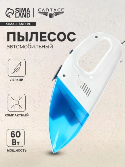 Лот: 25614915. Фото: 1. Пылесос автомобильный, 60 Вт... Компрессоры автомобильные, шинные насосы