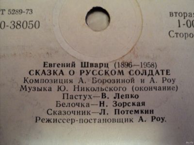 Лот: 18332156. Фото: 1. Сказка о русском солдате. А. Роу. Аудиозаписи