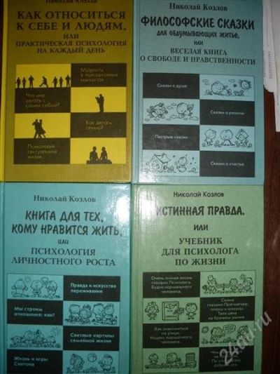 Лот: 1169198. Фото: 1. 4 Книги Николая Козлова+подарок. Философия