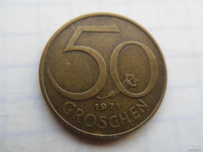 Лот: 8514521. Фото: 1. Австрия 50 грошей 1971. Германия и Австрия