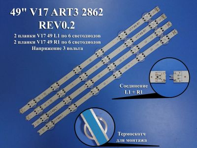 Лот: 18631915. Фото: 1. 0226 LED подсветка для матрицы... Запчасти для телевизоров, видеотехники, аудиотехники