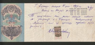 Лот: 16159113. Фото: 1. Вексель на 300 рублей золотом... Россия, СССР, страны СНГ