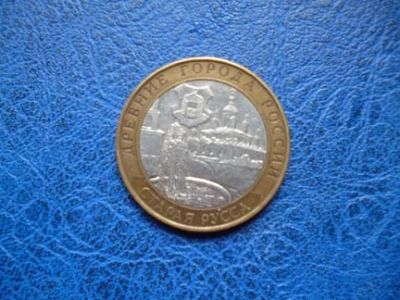 Лот: 11297935. Фото: 1. 10 рублей 2002 года Старая Русса... Россия после 1991 года