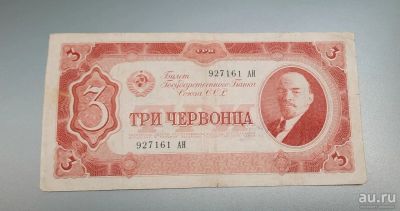 Лот: 15598292. Фото: 1. 3 червонца 1937 год. Состояние... Россия, СССР, страны СНГ