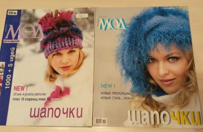 Лот: 24299591. Фото: 1. Два журнала мод "вязаные шапочки... Рукоделие