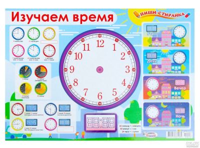 Лот: 17136415. Фото: 1. Плакат пиши - стирай " Изучаем... Развивающие