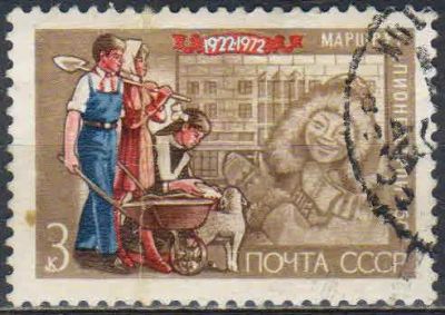 Лот: 25199211. Фото: 1. 1972, май. 50-летие Всесоюзной... Марки