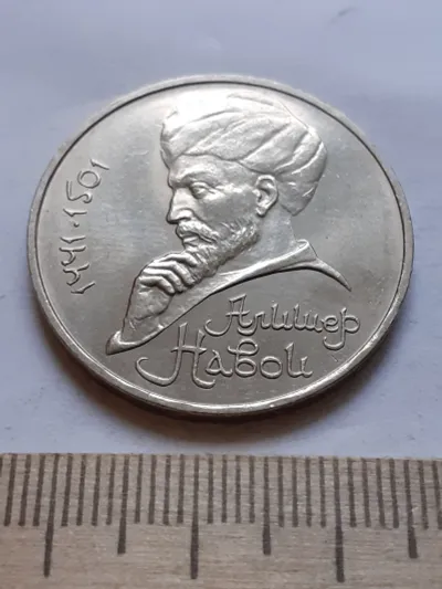 Лот: 25084111. Фото: 1. (№12008) 1 рубль 1991 год Навои... Россия и СССР 1917-1991 года