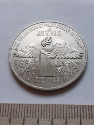 Лот: 24861865. Фото: 1. (№12018) 3 рубля 1989 год,Армения... Россия и СССР 1917-1991 года