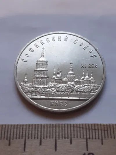 Лот: 21690675. Фото: 1. (№12025) 5 рублей 1988 год,Киев... Россия и СССР 1917-1991 года