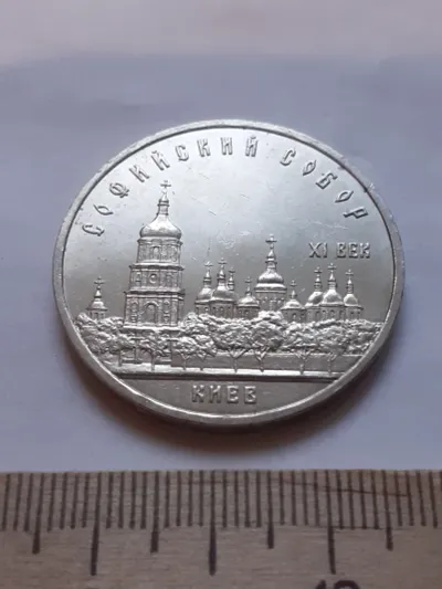 Лот: 24861866. Фото: 1. (№12025) 5 рублей 1988 год,Киев... Россия и СССР 1917-1991 года