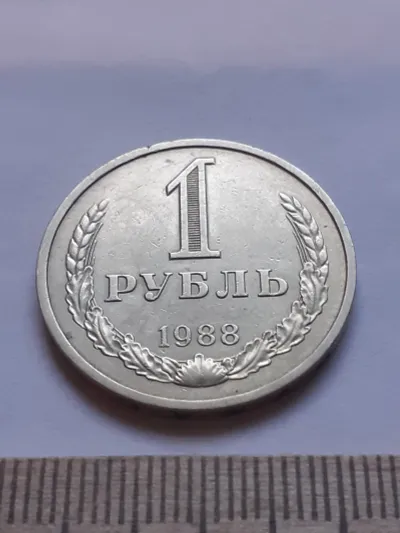 Лот: 24862011. Фото: 1. (№12070) 1 рубль 1988 год, годовик... Россия и СССР 1917-1991 года